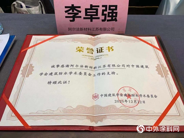 未來已來｜阿爾法防水再添新榮