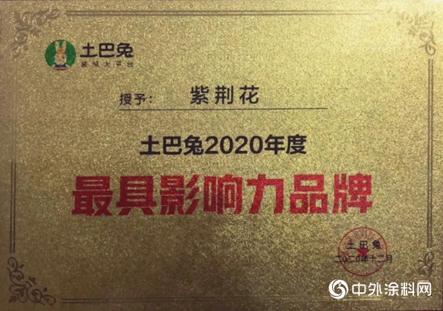 2020第六屆土巴兔生態大會落幕 紫荊花榮膺“年度影響力品牌”