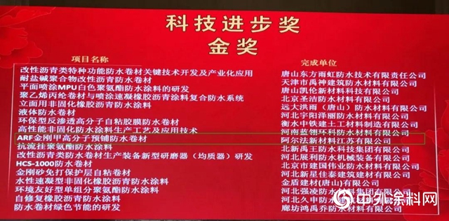 阿爾法防水喜獲雙獎