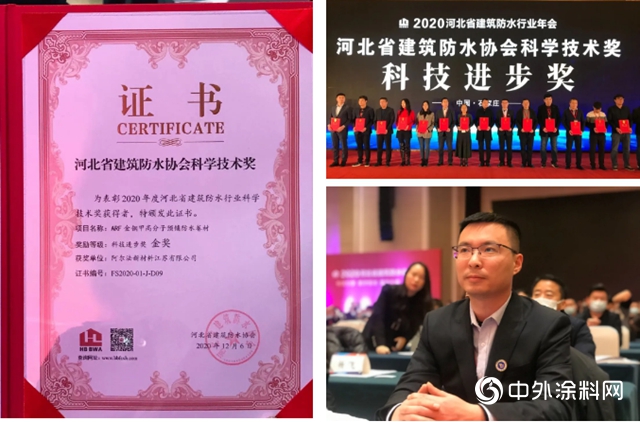 阿爾法防水喜獲雙獎