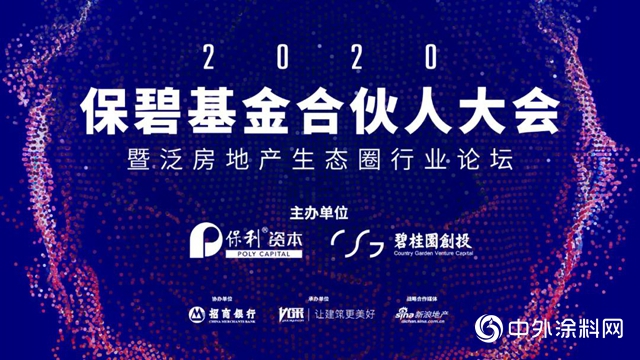 優質供應鏈迎投資利好 保碧基金打造泛房地產生態圈
