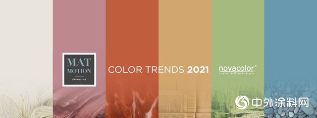 Novacolor｜2021年流行色：重新發現世界