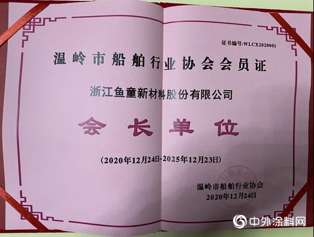 魚童股份連任第四屆溫嶺市船舶行業(ye) 協會(hui) 會(hui) 長