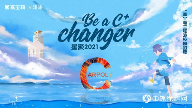 疫情下廣開數字化招聘，嘉寶莉工程漆「C嘉計劃」攬獲兩項大獎