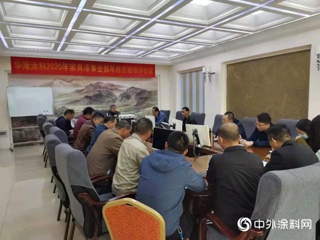 華隆家具漆事業(ye) 部召開年終總結培訓會(hui) 議 助推家具漆事業(ye) 邁上新台階