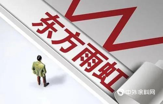 東(dong) 方雨虹近170億(yi) 投資背後：真金白銀是擴大與(yu) 競爭(zheng) 企業(ye) 差距的最快方式！