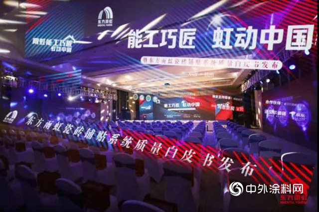 東(dong) 方雨虹瓷磚鋪貼係統質量白皮書(shu) 