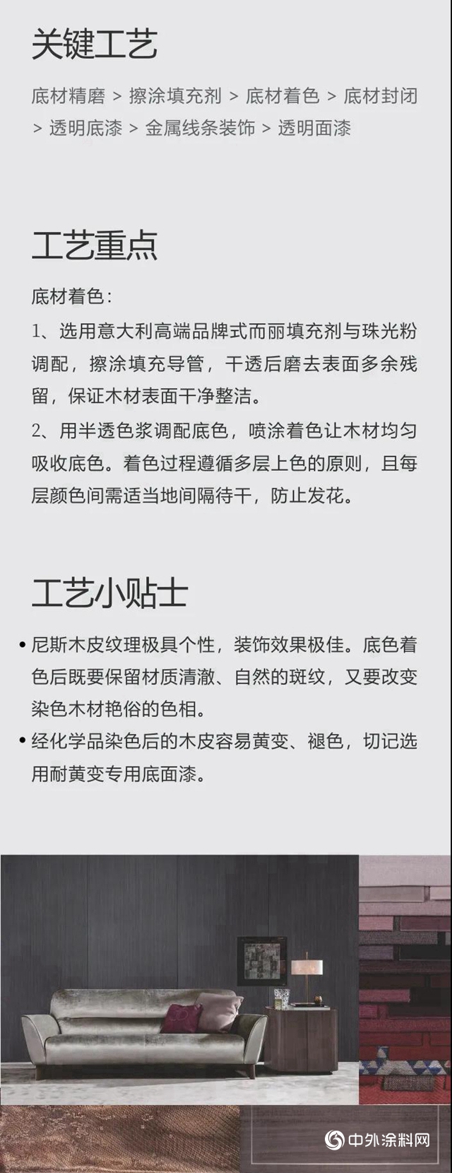 2020-2021時尚塗裝色彩趨勢｜合理失控·尼斯木皮係列