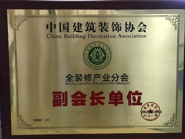 巴德富當選為(wei) 中國建築裝飾協會(hui) 全裝修產(chan) 業(ye) 分會(hui) 副會(hui) 長單位