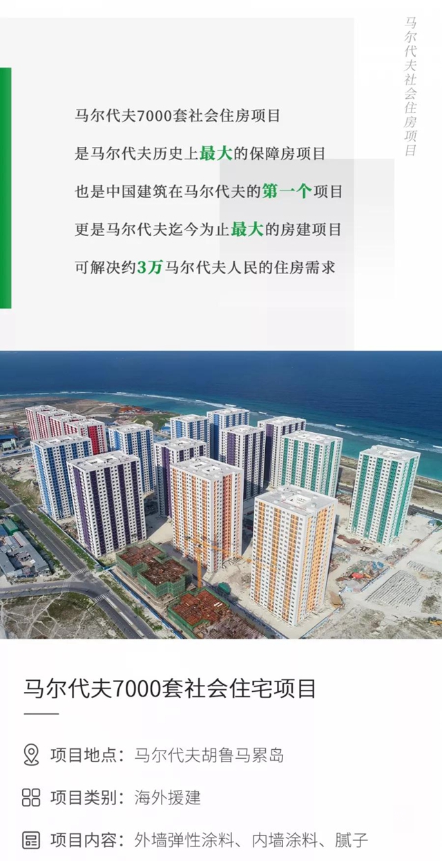 一築一風景｜三棵樹工程馬爾代夫項目，為(wei) “一帶一路”描繪精美“工筆畫”