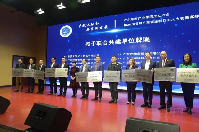 集泰股份助力廣東(dong) 塗料行業(ye) 重要平台成立！
