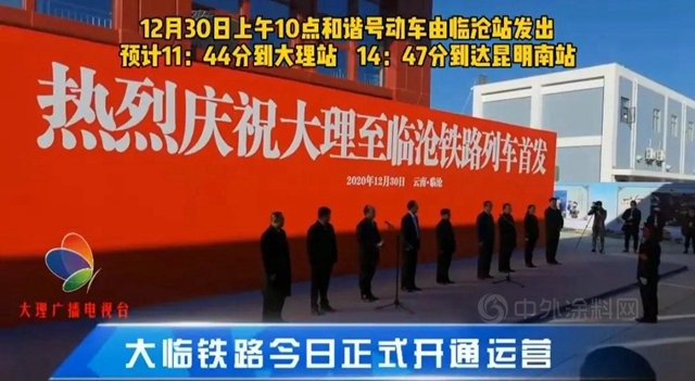百年圓夢工程——科順股份助力大臨(lin) 鐵路順利通車運營