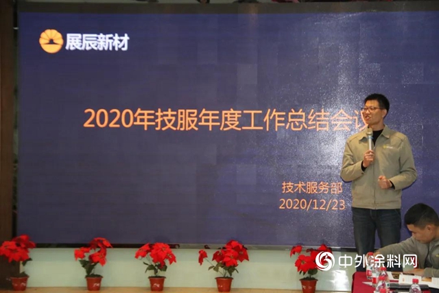 同心聚力鑄服務，團結協作創佳績 ——2020年技術服務部年終總結會(hui) 圓滿召開
