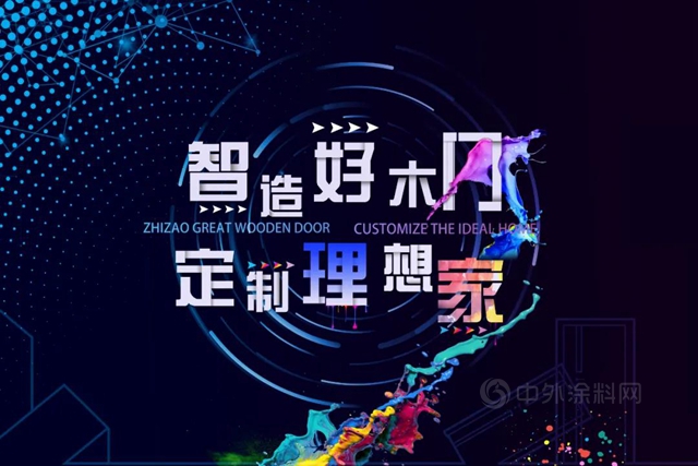 淨味出色｜立邦攜手江山門協，共同開啟2021木門及定製淨味出色塗裝之旅！