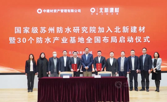 防水行業(ye) 唯一國家級蘇州防水研究院加入北新建材，全國30個(ge) 世界一流防水產(chan) 業(ye) 基地全麵啟動