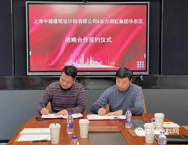 東(dong) 方雨虹與(yu) 上海中建建築設計院有限公司簽訂戰略合作協議