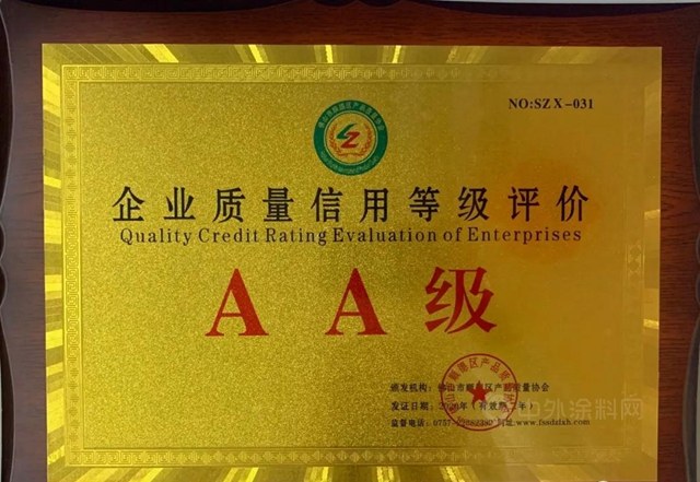 鴻昌塗料公司被評為(wei) AA級質量信用企業(ye) ！
