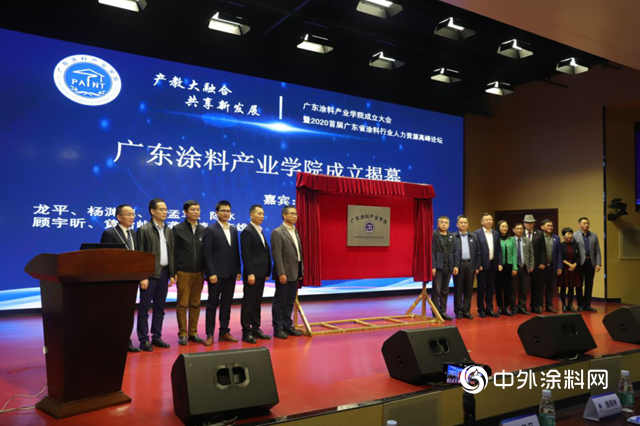 廣東(dong) 塗料產(chan) 業(ye) 學院正式宣告成立！
