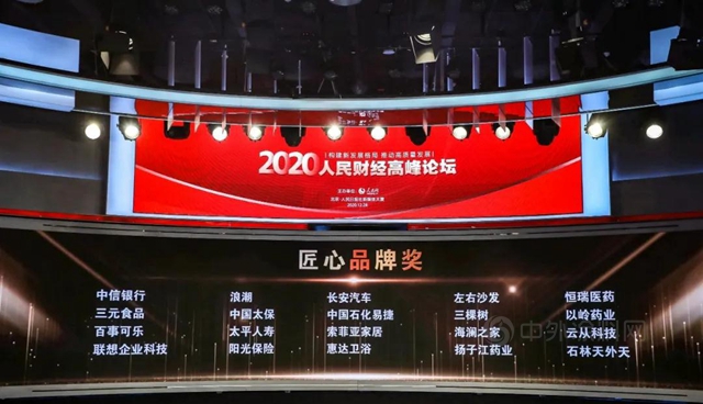 2020年度人民之選匠心獎公布｜三棵樹獲評"人民匠心品牌獎"