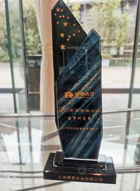 固克節能榮獲綠地香港“2020年度共贏計劃優(you) 秀供應商”殊榮！