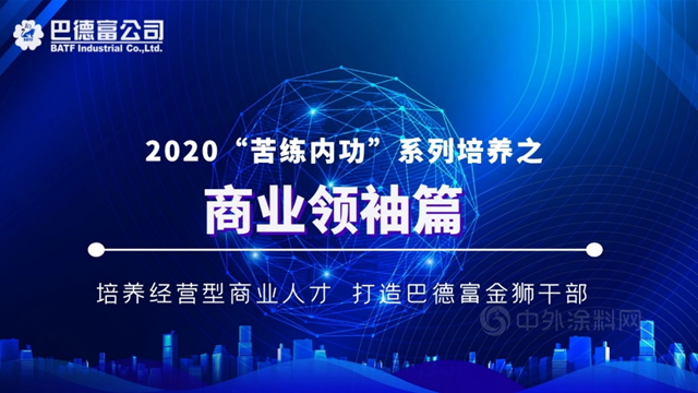 苦練內(nei) 功｜打造巴德富金獅幹部