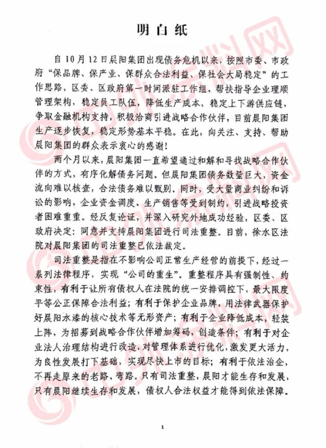 生死一線間！劉善江自首！晨陽還能活多久