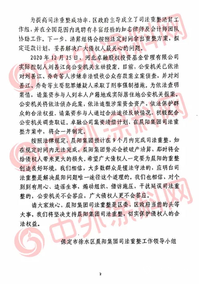 生死一線間！劉善江自首！晨陽還能活多久