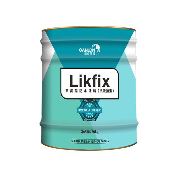 凱倫(lun) 股份LIKFIX聚氨酯防水塗料獲歐盟CE認證
