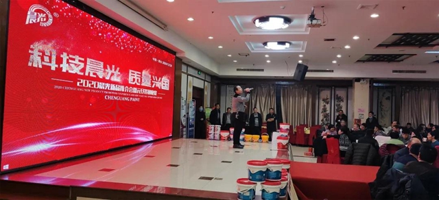 2020晨光集團邢台分公司新品推介會(hui) 暨元旦答謝晚宴圓滿成功