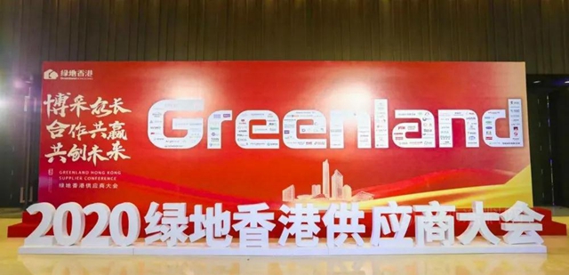 固克節能榮獲綠地香港“2020年度共贏計劃優(you) 秀供應商”殊榮！