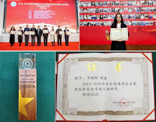 阿爾法總裁榮獲全國建材企業(ye) 管理創新突出貢獻神秘彩金天天送獎