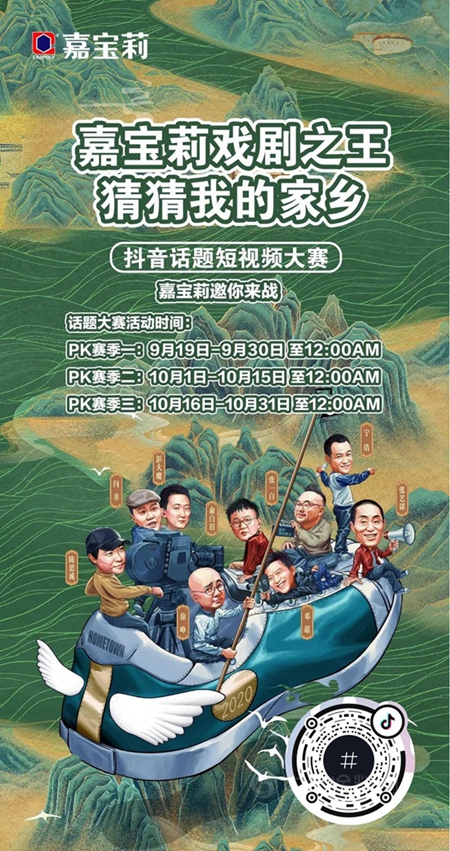 大滿貫！嘉寶莉成功躋身中國三大權威品牌評價(jia) 排行榜