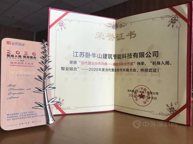 往事皆清零，萬(wan) 事皆可期｜臥牛山節能2020年榮譽盤點