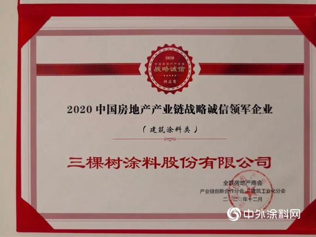 三棵樹榮獲建築塗料類房企品牌首選率TOP10榜單第一名
