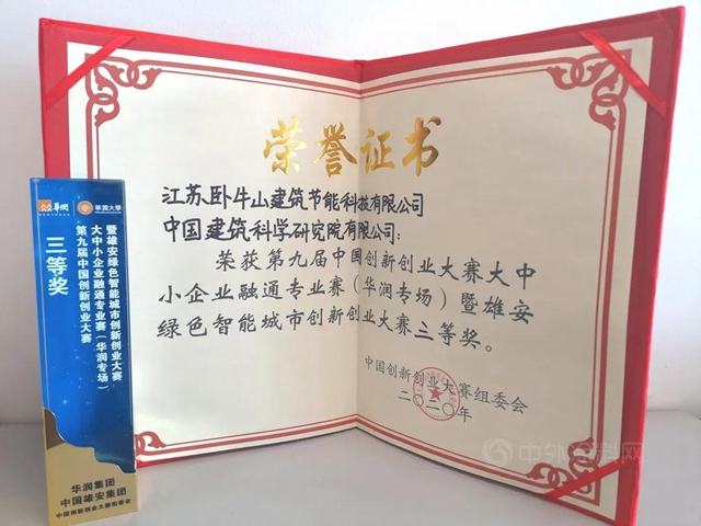 往事皆清零，萬(wan) 事皆可期｜臥牛山節能2020年榮譽盤點