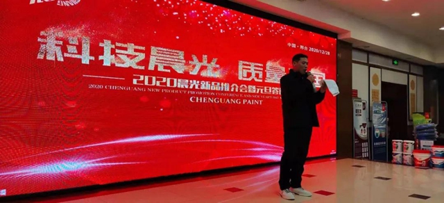 2020晨光集團邢台分公司新品推介會(hui) 暨元旦答謝晚宴圓滿成功