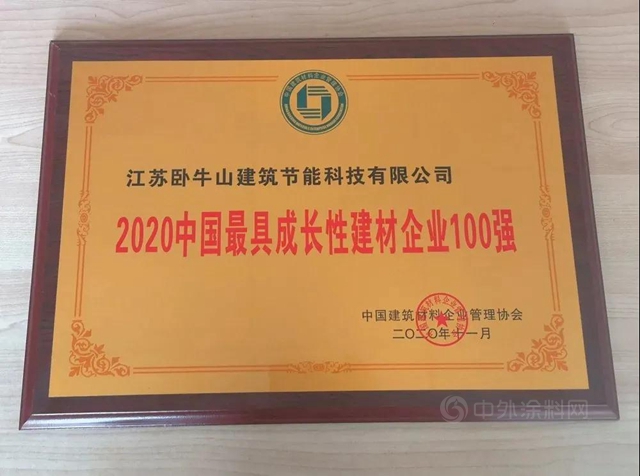 往事皆清零，萬(wan) 事皆可期｜臥牛山節能2020年榮譽盤點