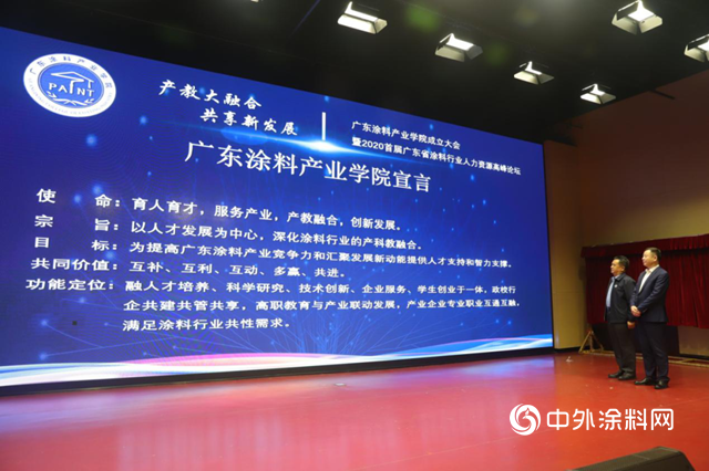 廣東(dong) 塗料產(chan) 業(ye) 學院正式宣告成立！