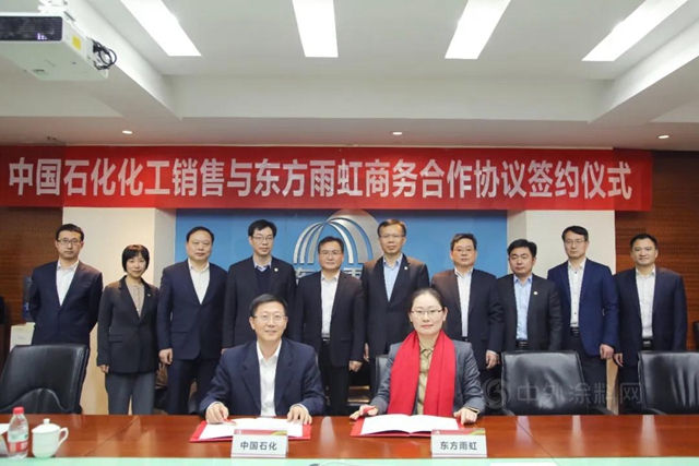 中國石化化工銷售與(yu) 東(dong) 方雨虹(ORIENTAL YUHONG)舉(ju) 行商務合作協議簽約儀(yi) 式
