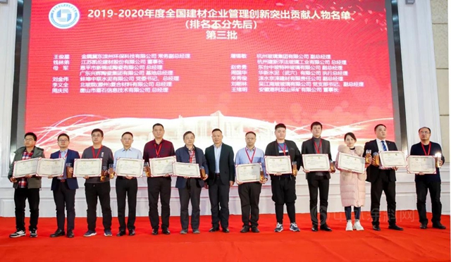 2020年全國建材企業(ye) 管理創新大會(hui) 落幕 董事長錢林弟榮獲“管理創新突出貢獻神秘彩金天天送”