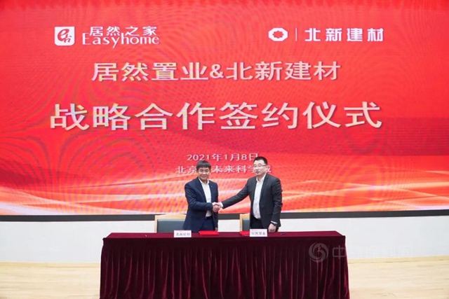 北新建材與(yu) 居然置業(ye) 簽署戰略合作協議