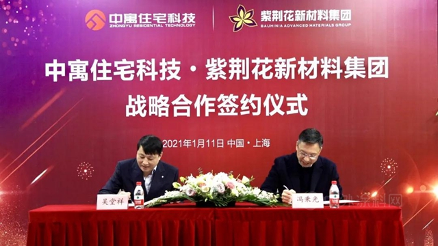 紫荊花攜手中寓開啟裝配式內(nei) 裝創新發展之路