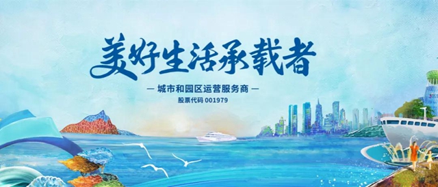 科順股份與(yu) 招商蛇口成功續簽，共創共享美好未來