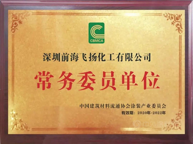 房小寶防水加入中建協塗裝委，攜手共建塗裝產(chan) 業(ye) 發展！