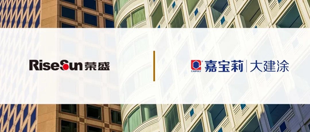 新年添新喜 嘉寶莉與(yu) 榮盛發展攜手共赴新征程