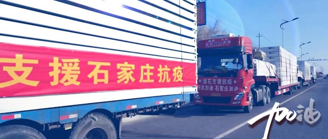 同舟共“冀”，石家莊加油！