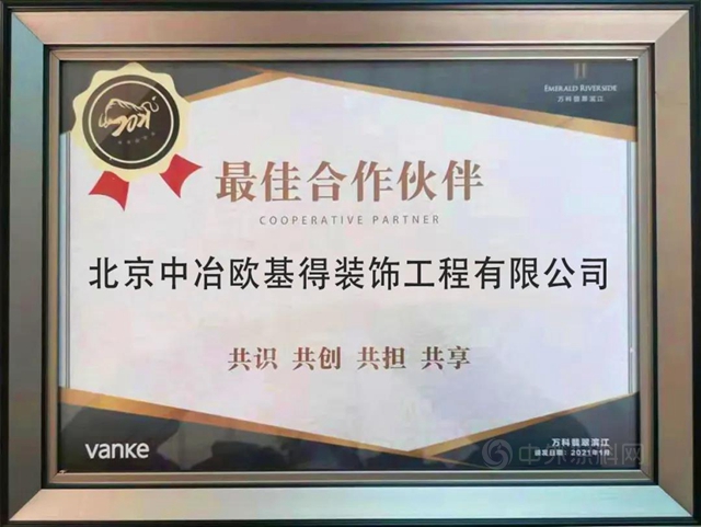 力克險阻，榮膺三獎——歐基得榮獲沈陽萬(wan) 科頒發多項殊榮