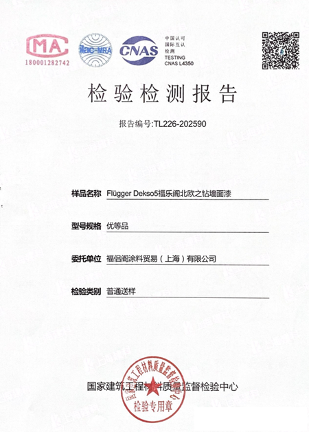 福樂(le) 閣發布黑板漆最新權威測試結果