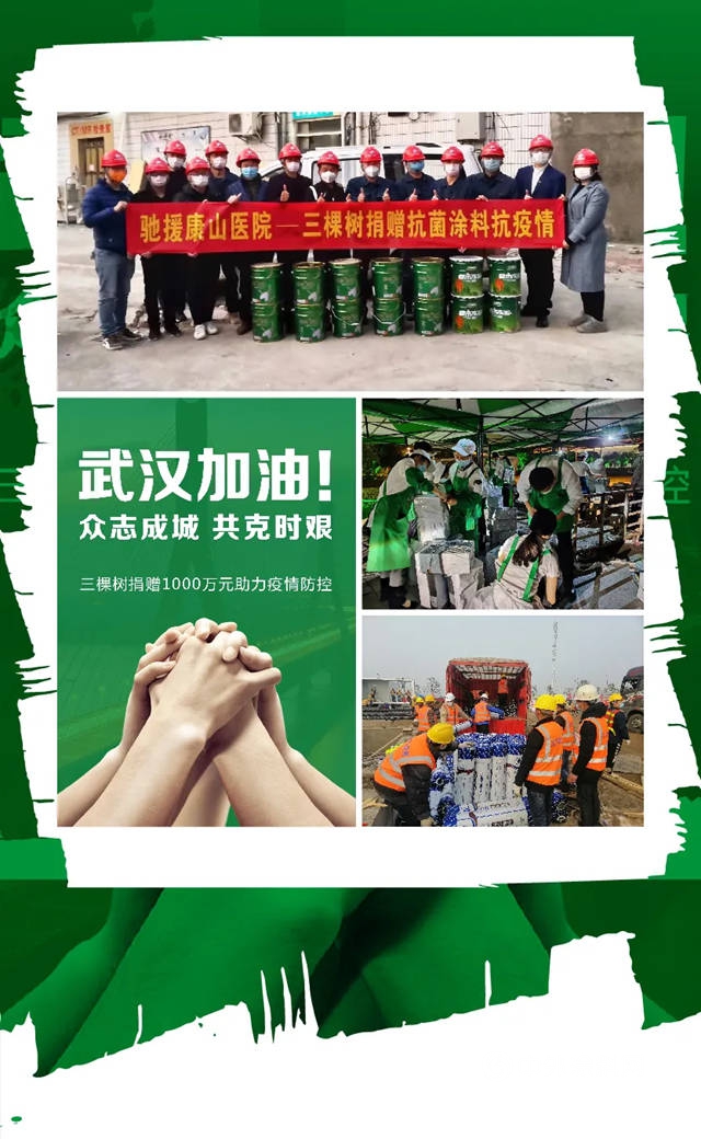 2020年三棵樹的24個(ge) 高光時刻