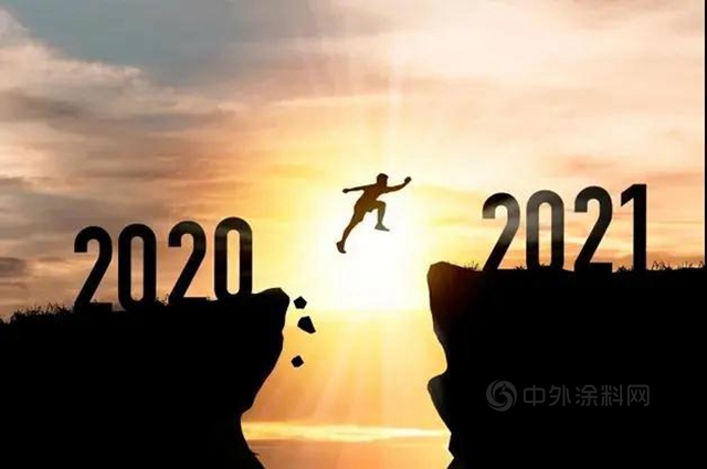 回顧2020，展望2021——櫛風沐雨,砥礪前行